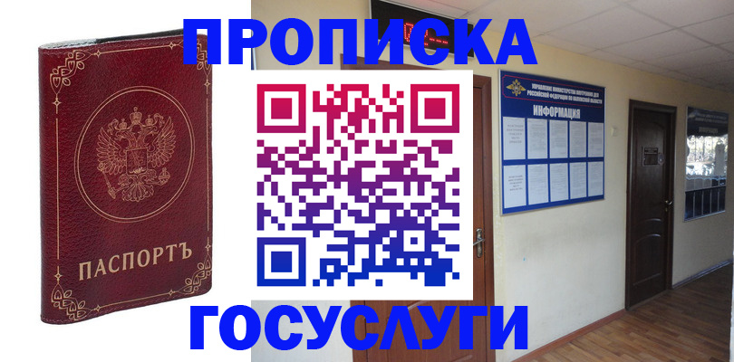 временная регистрация для школы в Черняховске