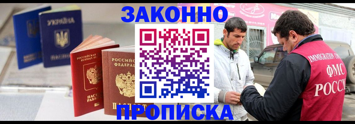 прописка для работы в Черняховске